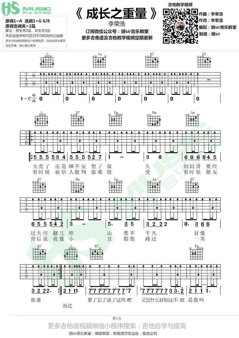 成长之重量吉他谱预览图