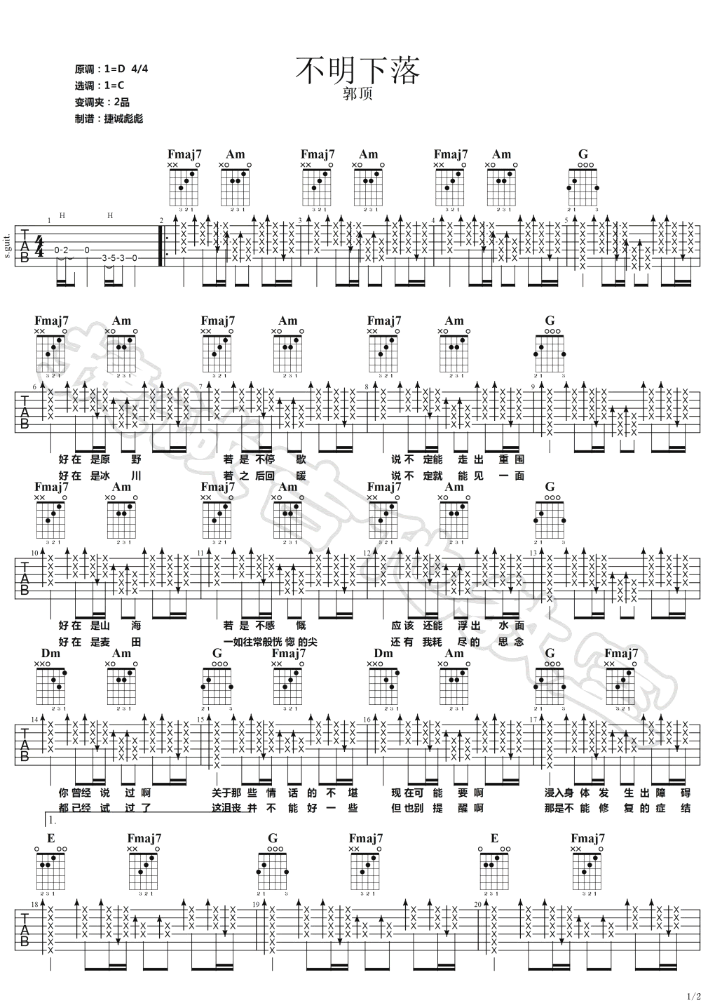 不明下落吉他谱预览图