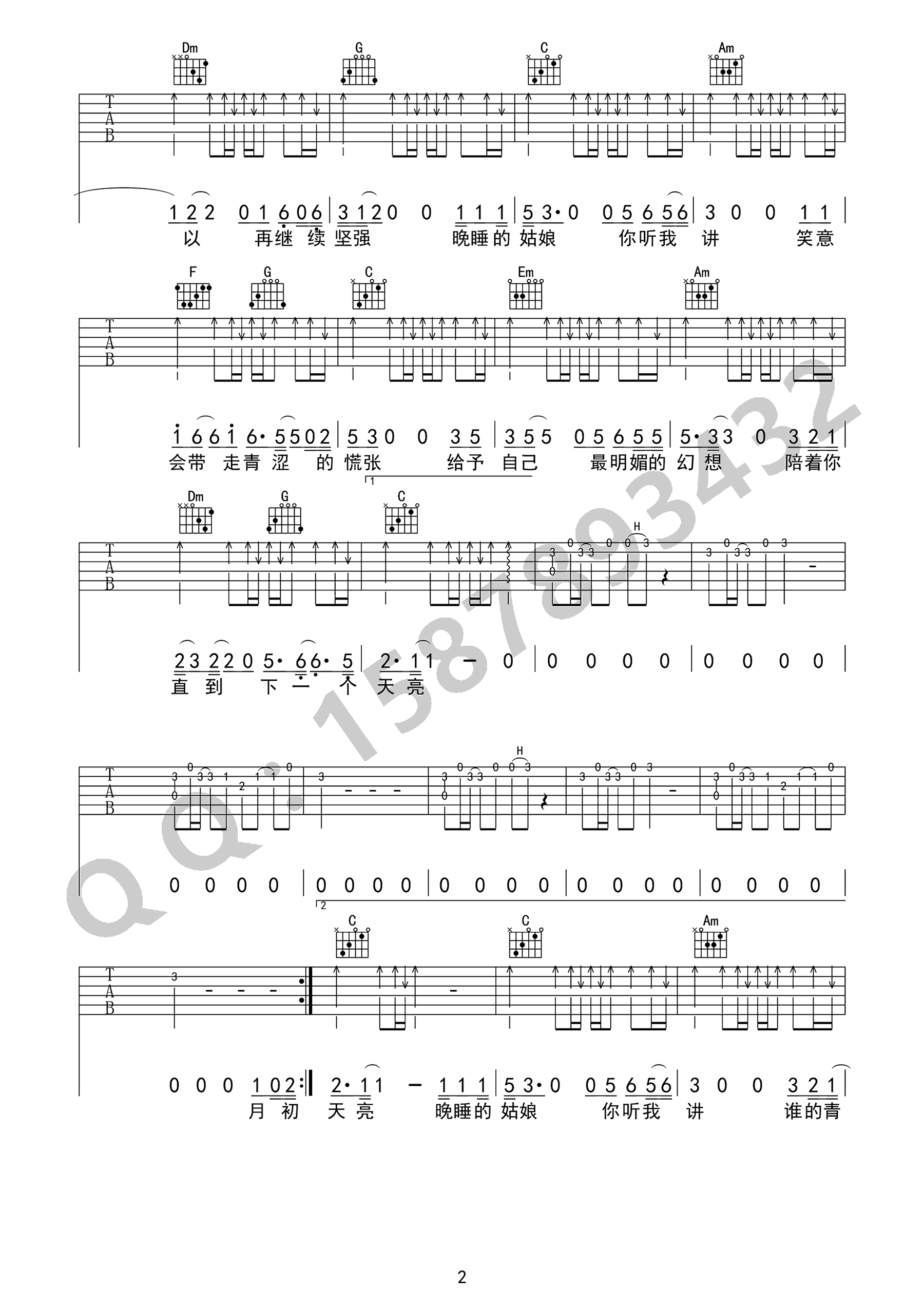 晚睡的姑娘吉他谱预览图