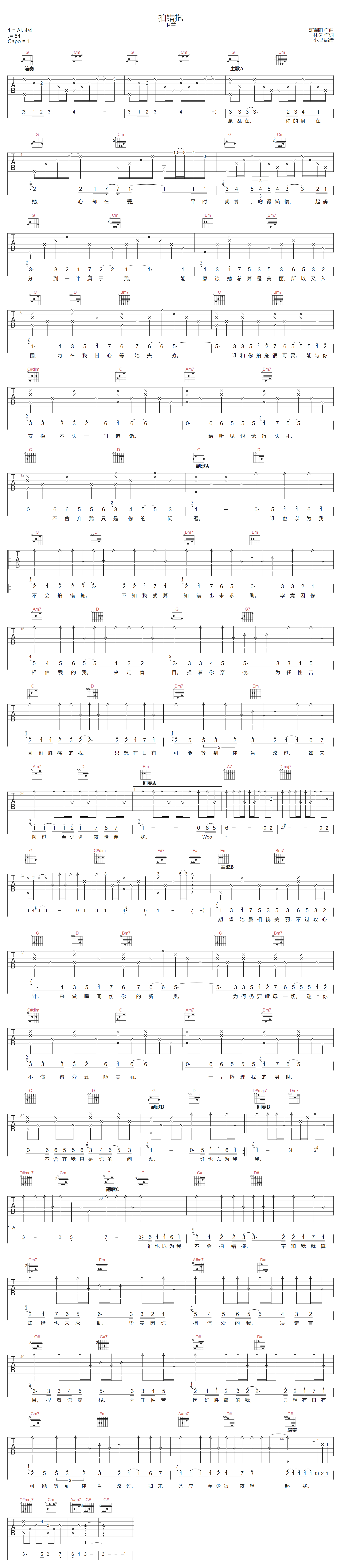 拍错拖吉他谱预览图