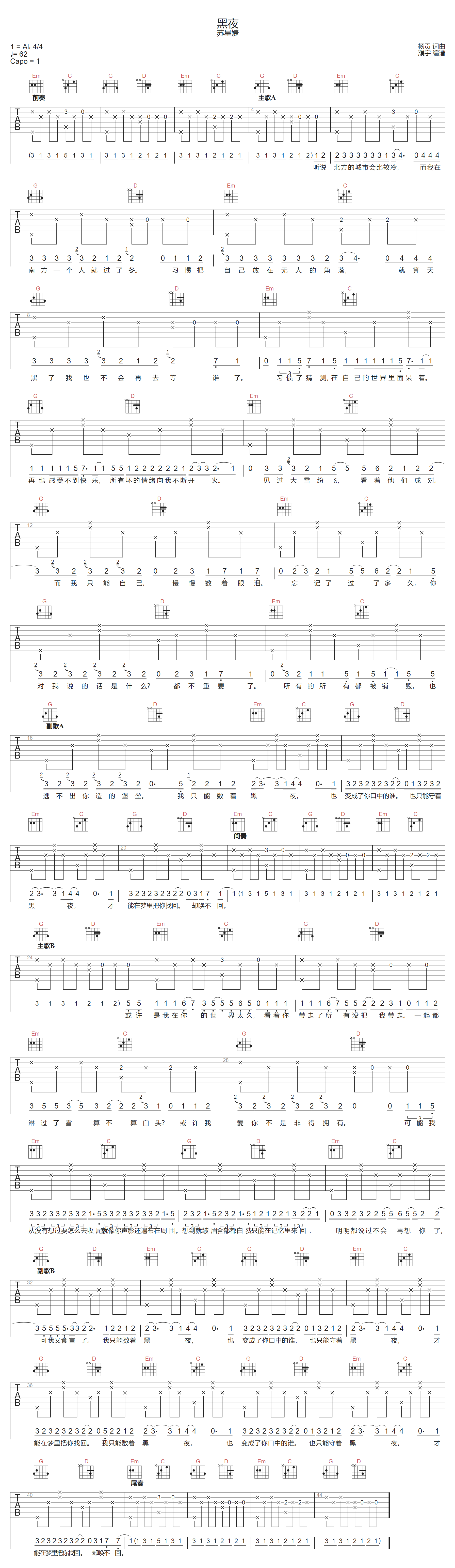 黑夜吉他谱预览图