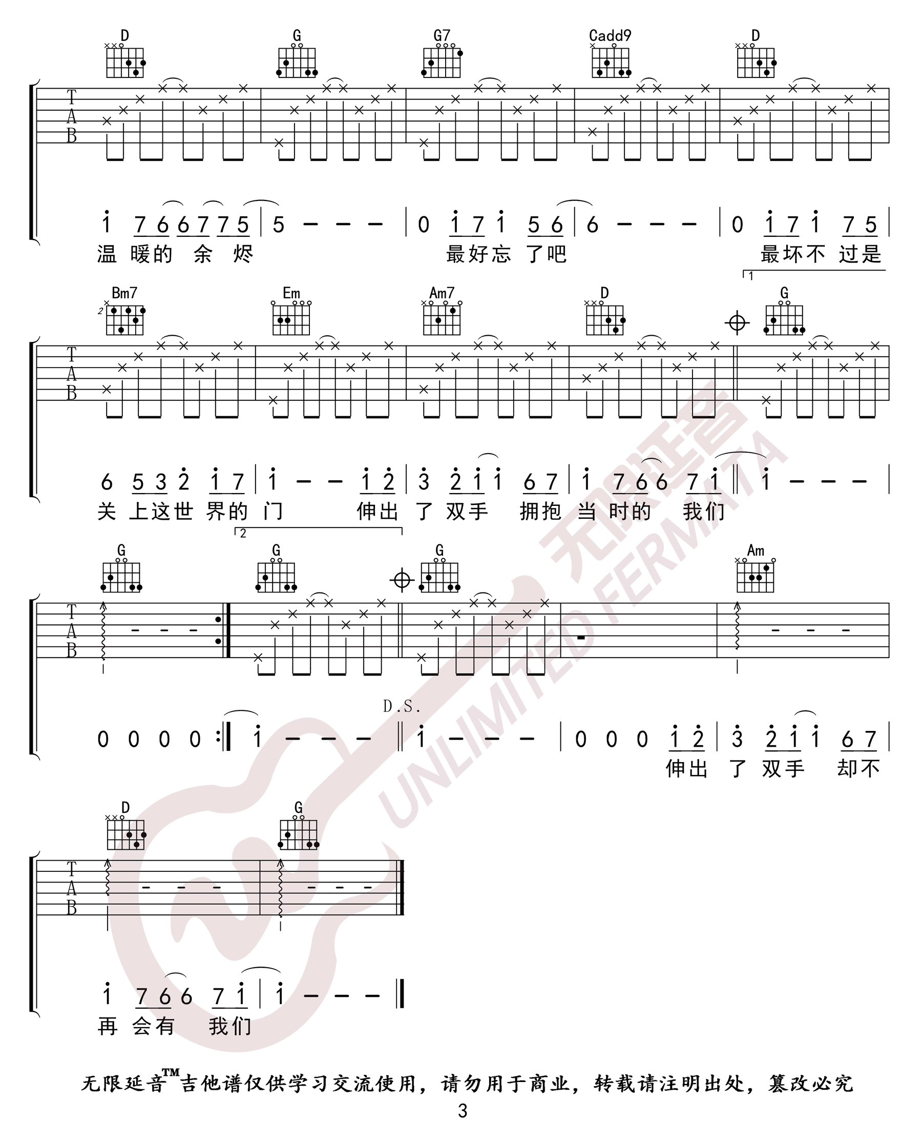最好的我们吉他谱预览图