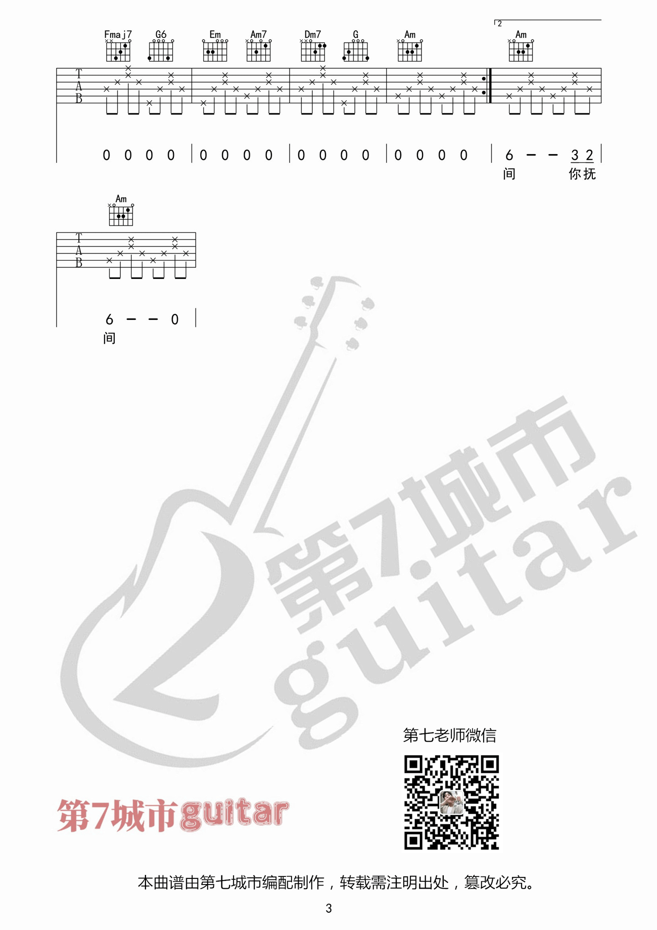画离弦吉他谱预览图