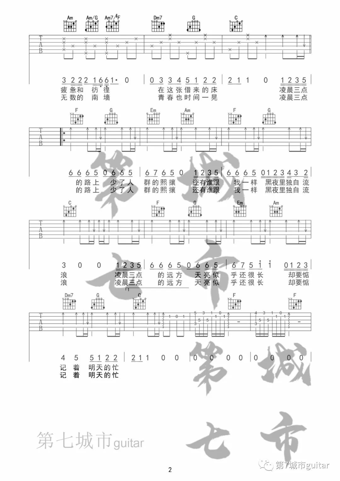 失眠城市吉他谱预览图