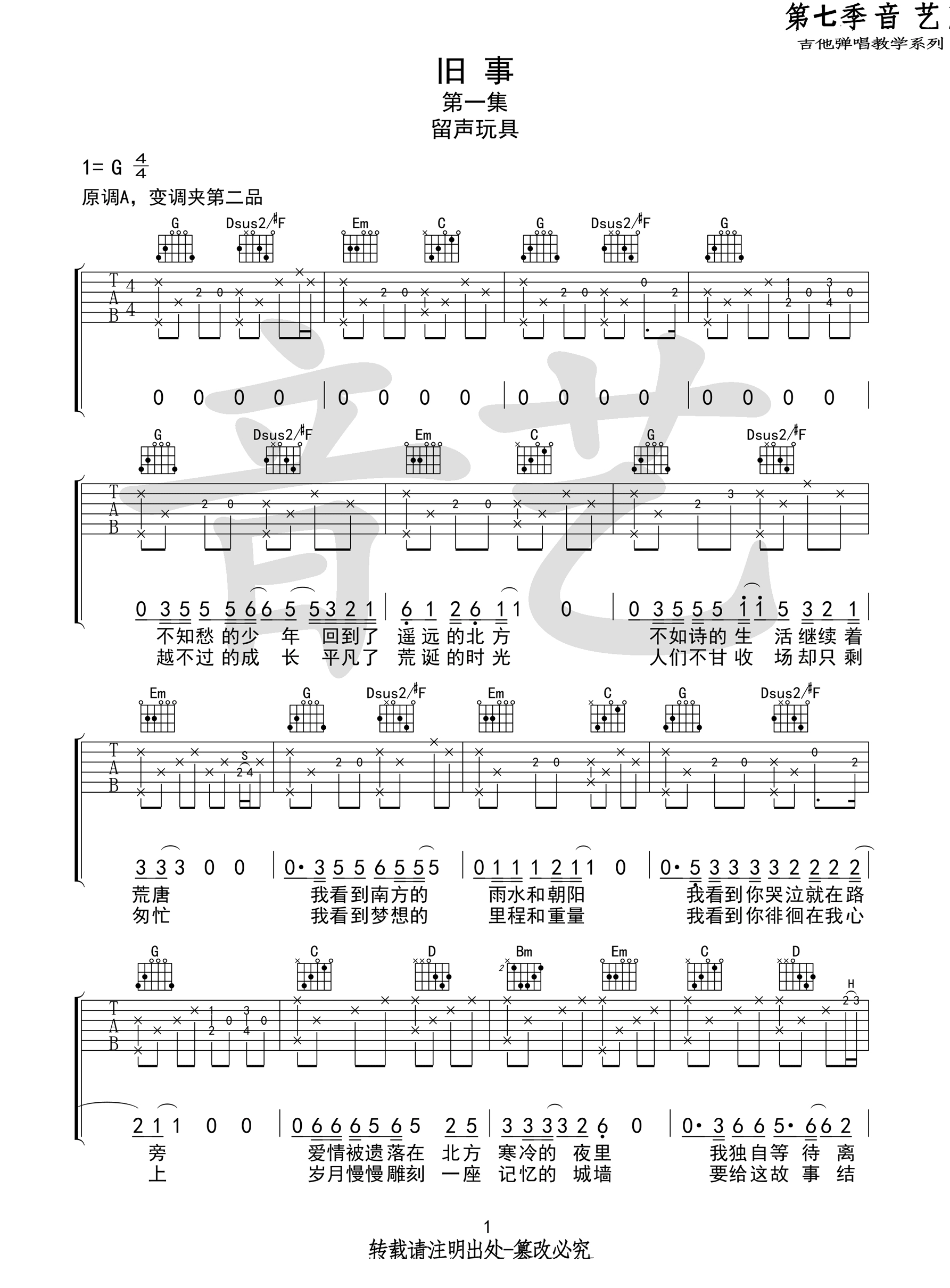 旧事吉他谱预览图