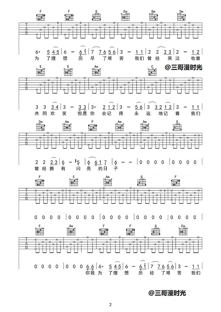 闪亮的日子吉他谱预览图