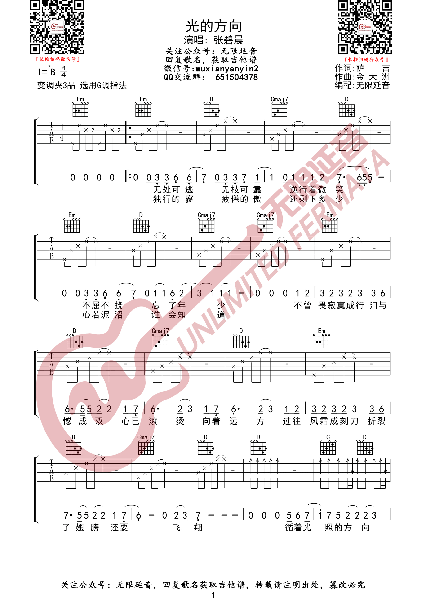 光的方向吉他谱预览图