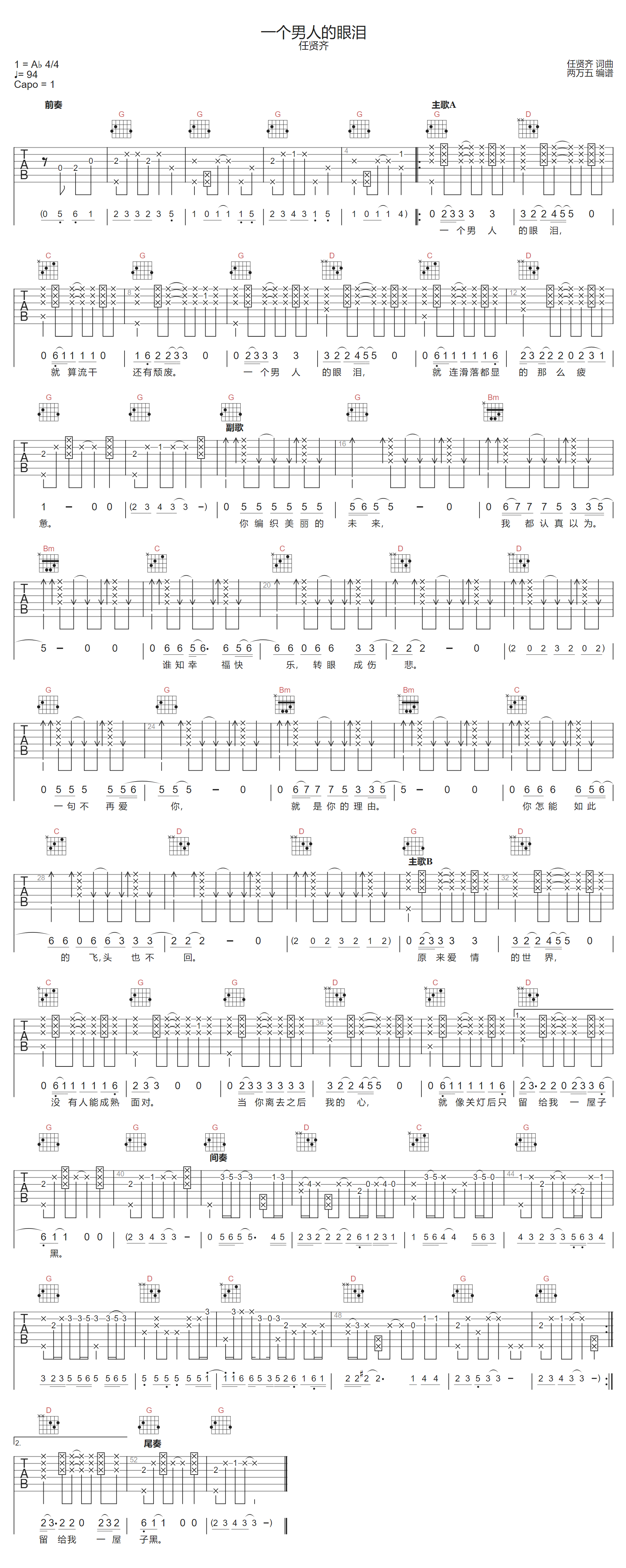 一个男人的眼泪吉他谱预览图