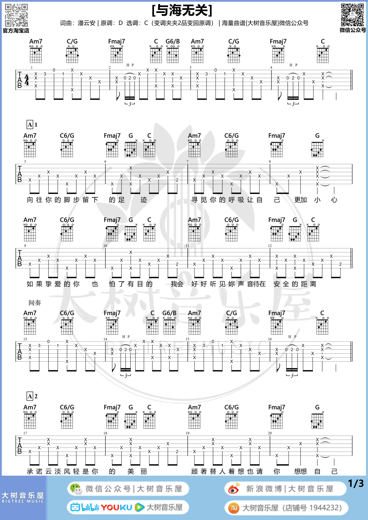 与海无关吉他谱预览图