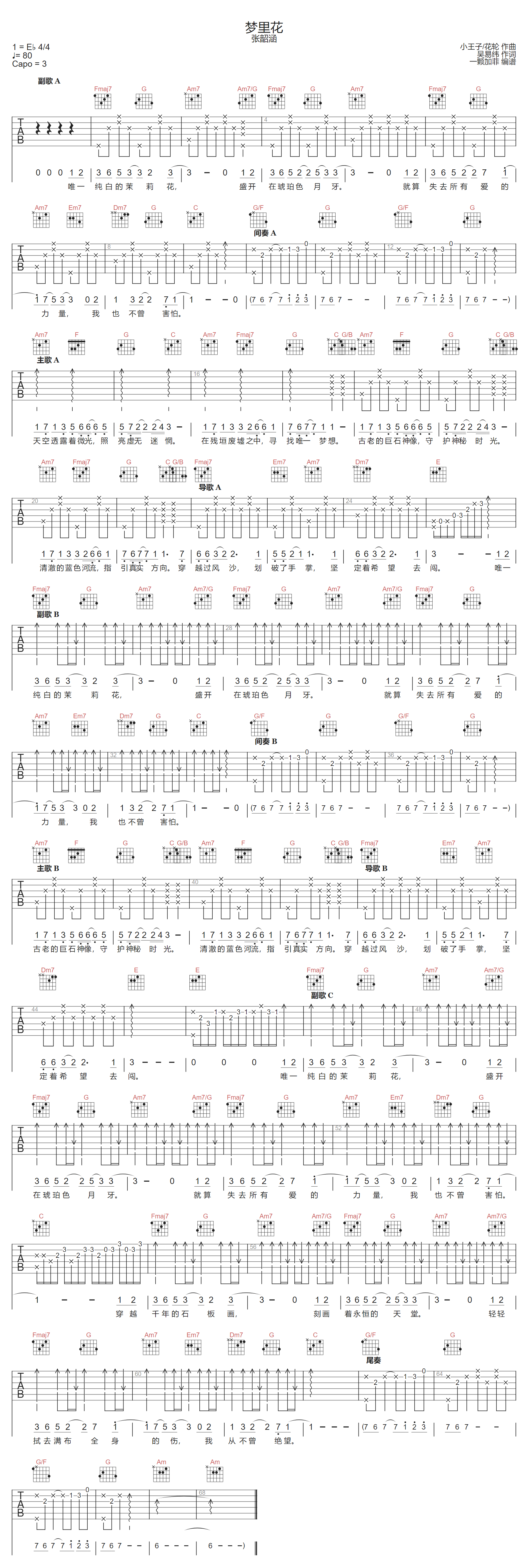 梦里花吉他谱预览图