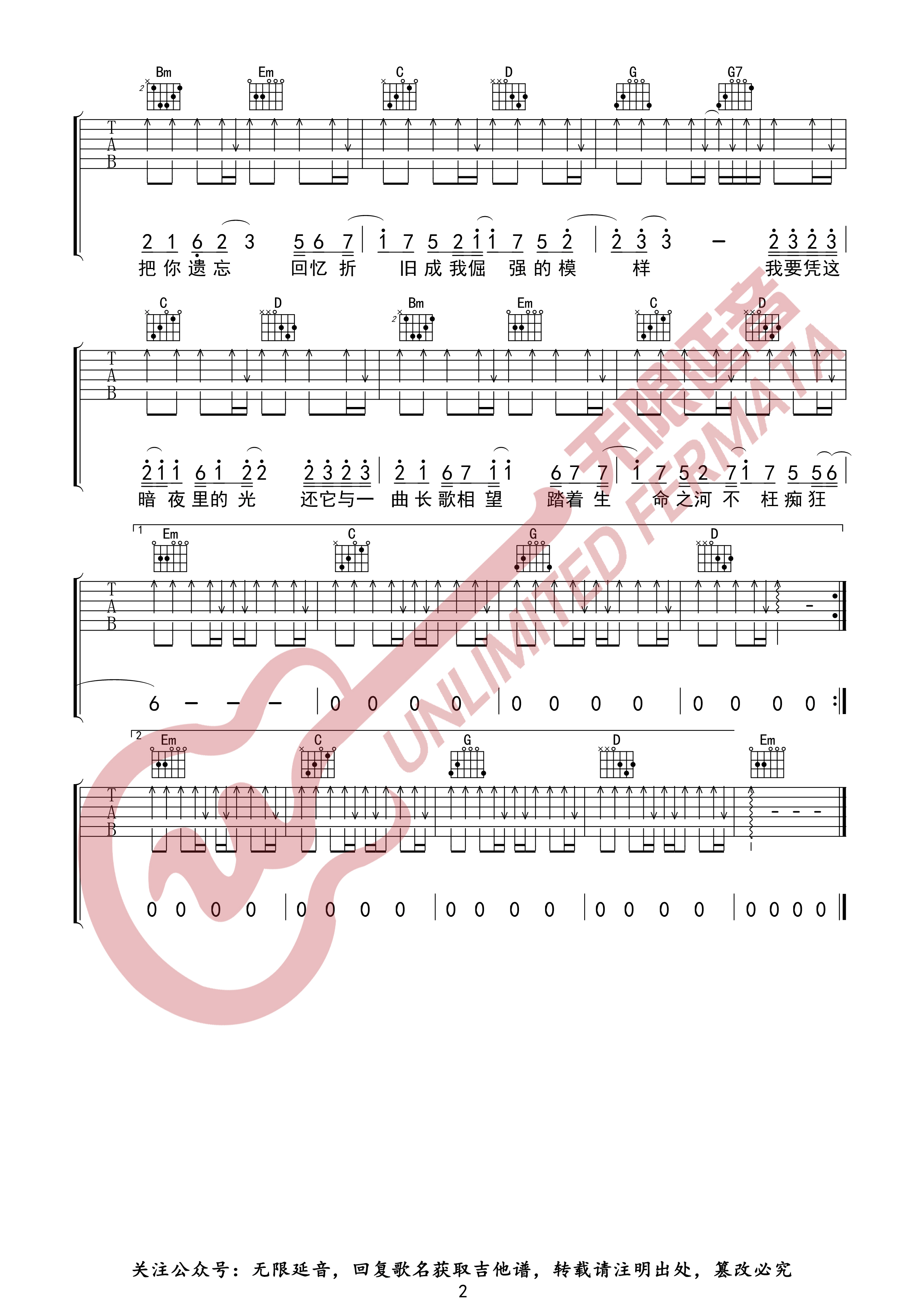 光的方向吉他谱预览图