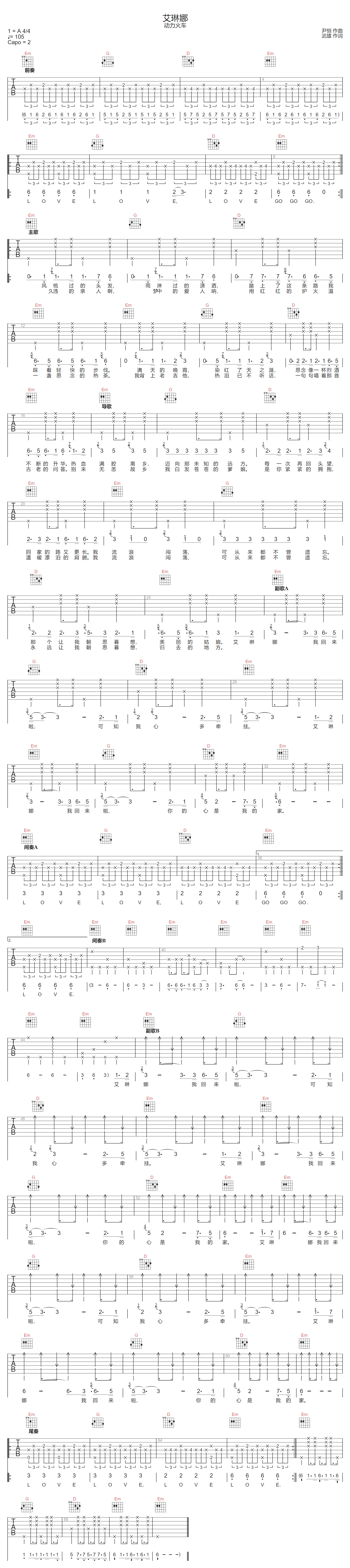 艾琳娜吉他谱预览图