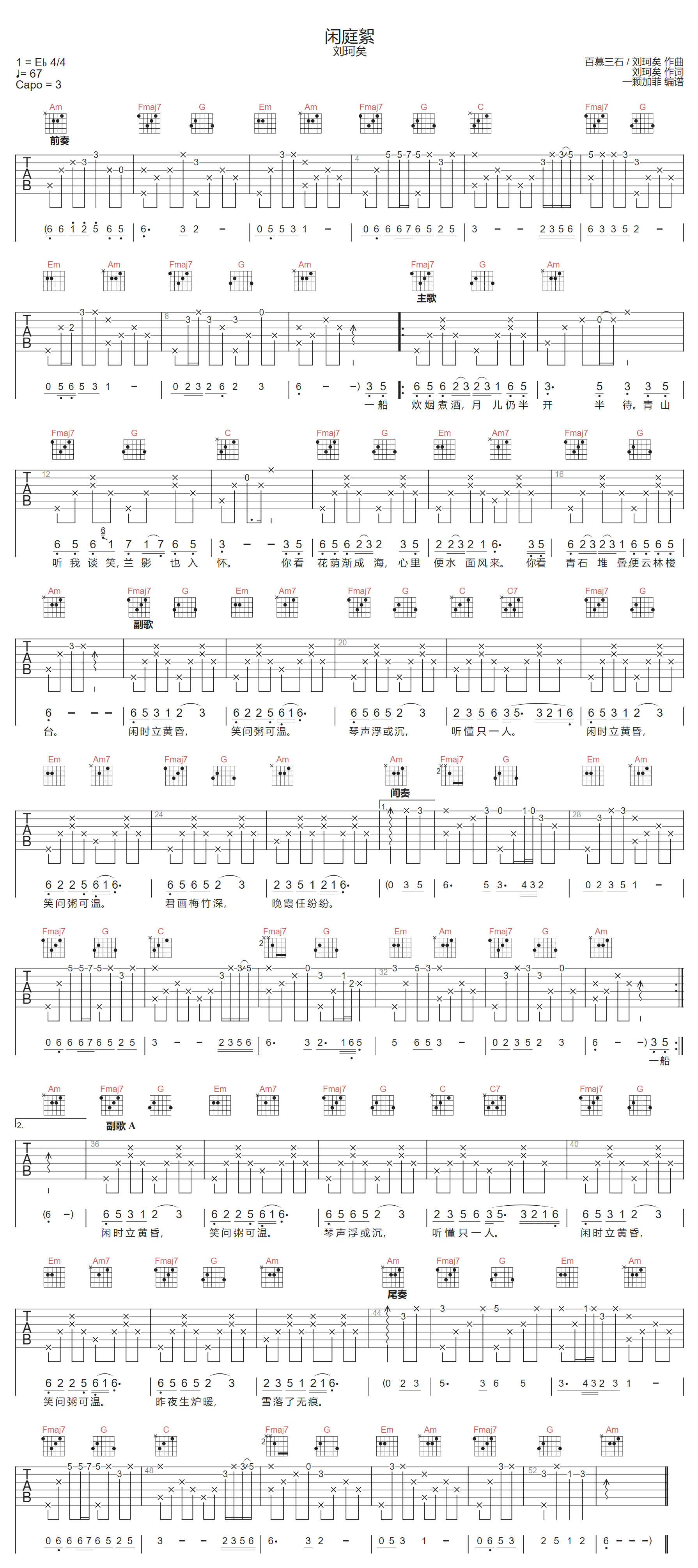 闲庭絮吉他谱预览图