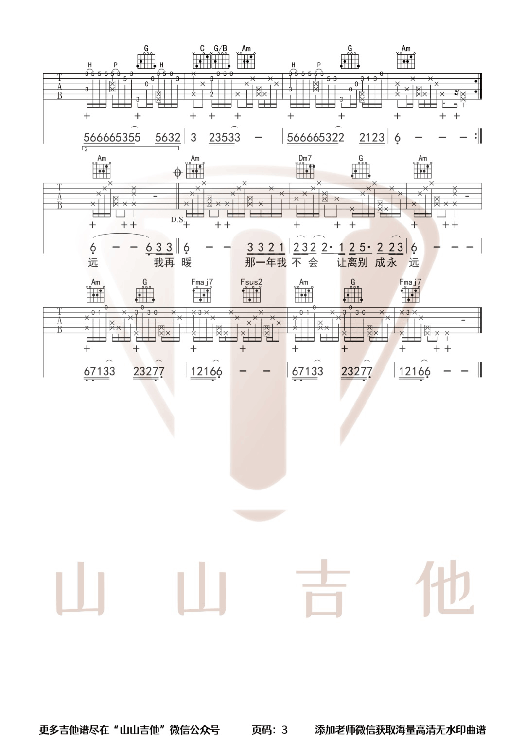 等一分钟吉他谱预览图