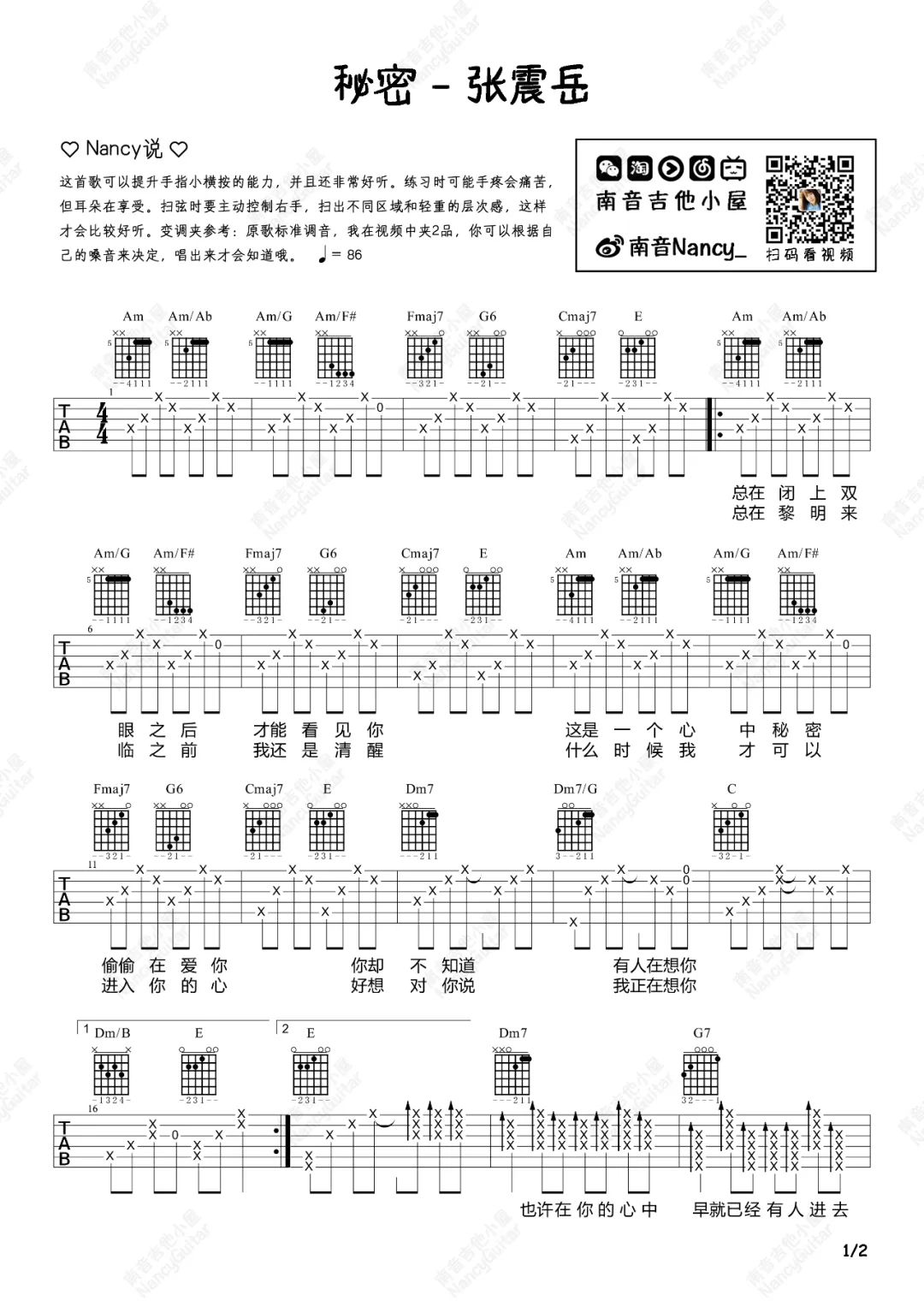 秘密吉他谱预览图