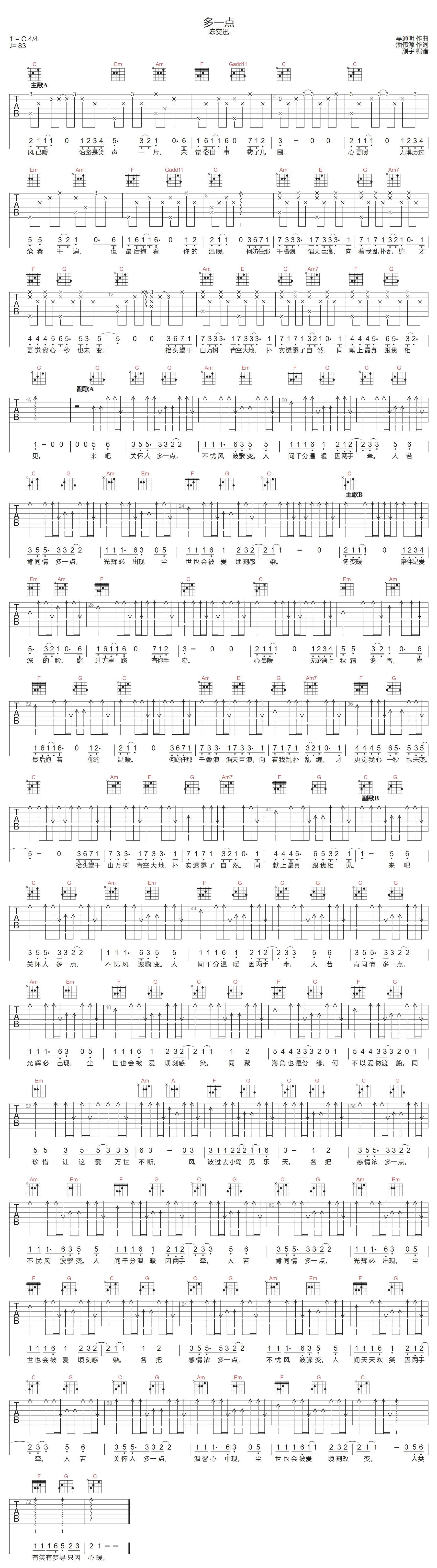 多一点吉他谱预览图