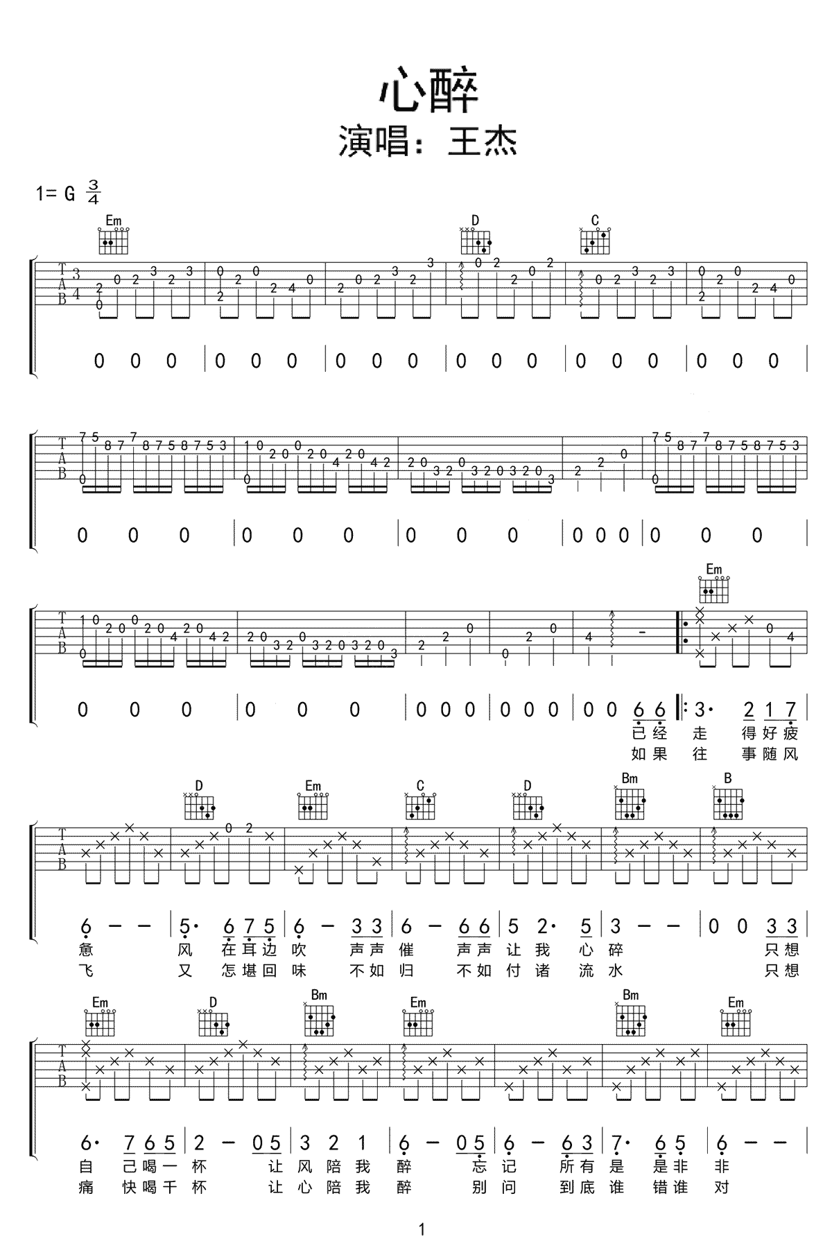 心醉吉他谱预览图