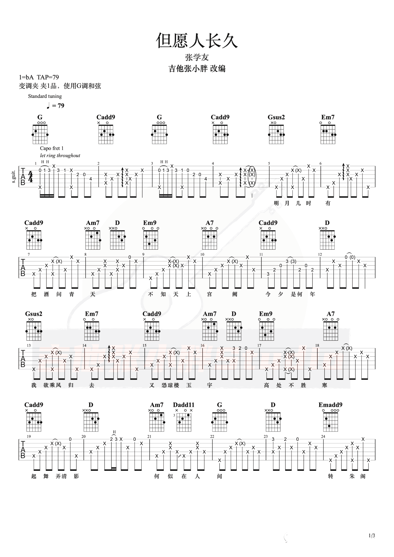 但愿人长久吉他谱预览图