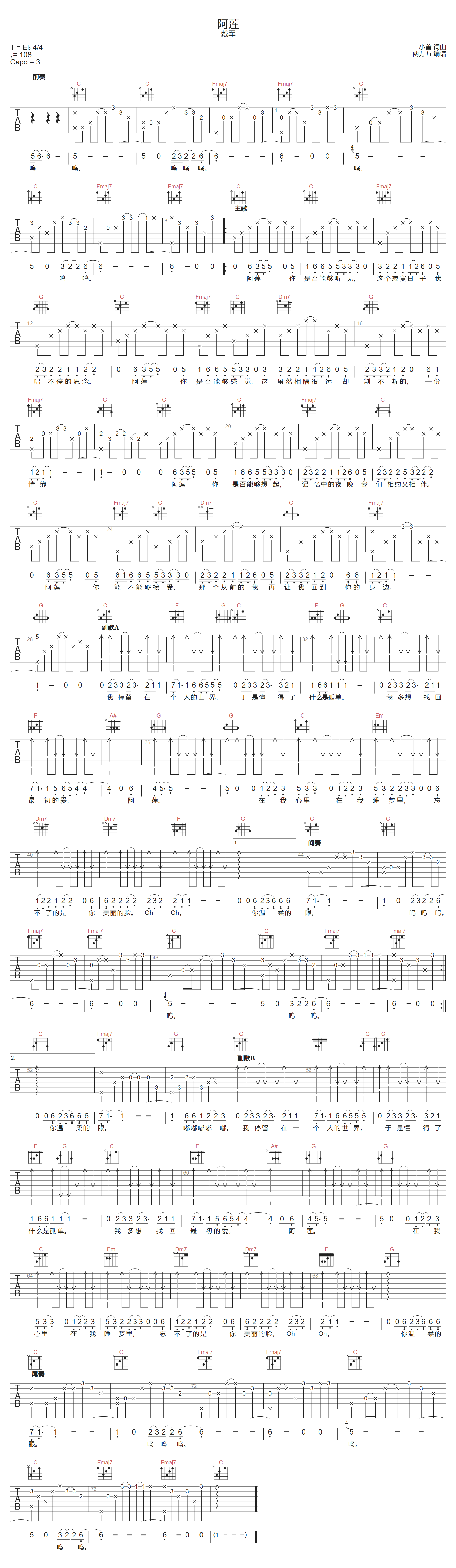 阿莲吉他谱预览图