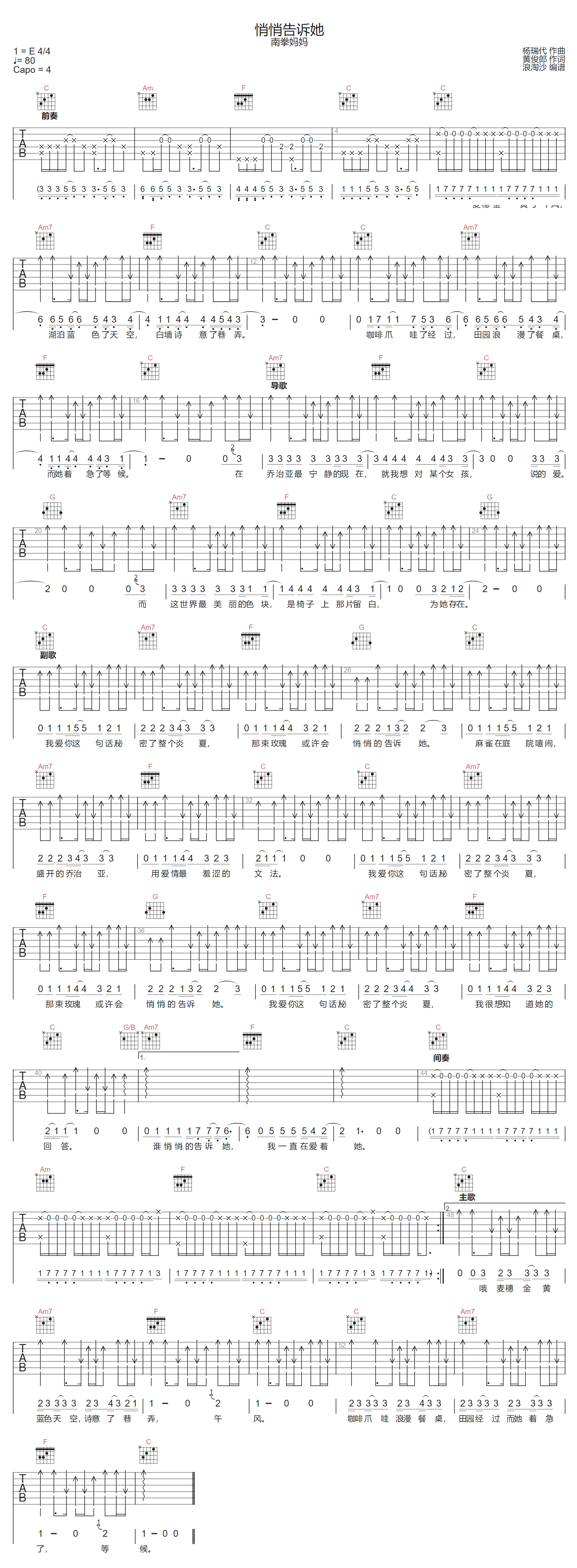 悄悄告诉她吉他谱预览图