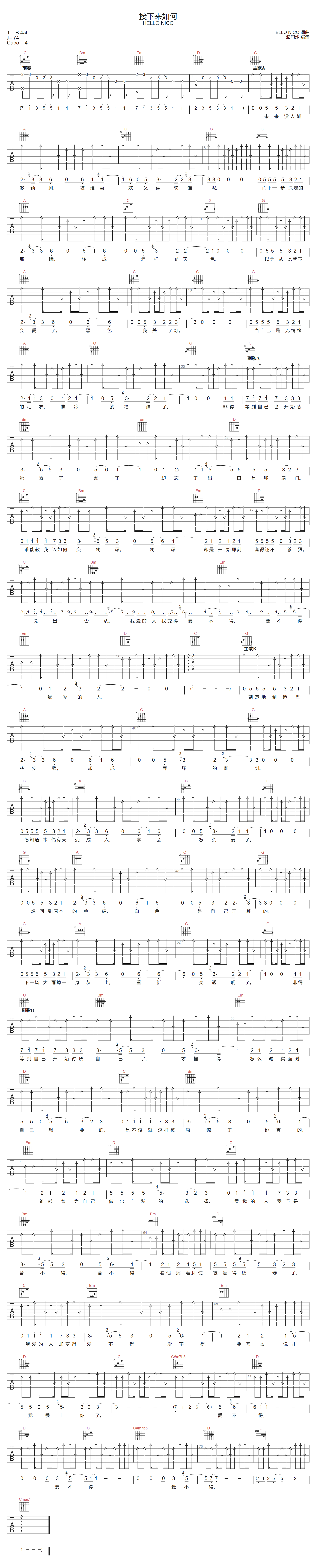 接下来如何吉他谱预览图