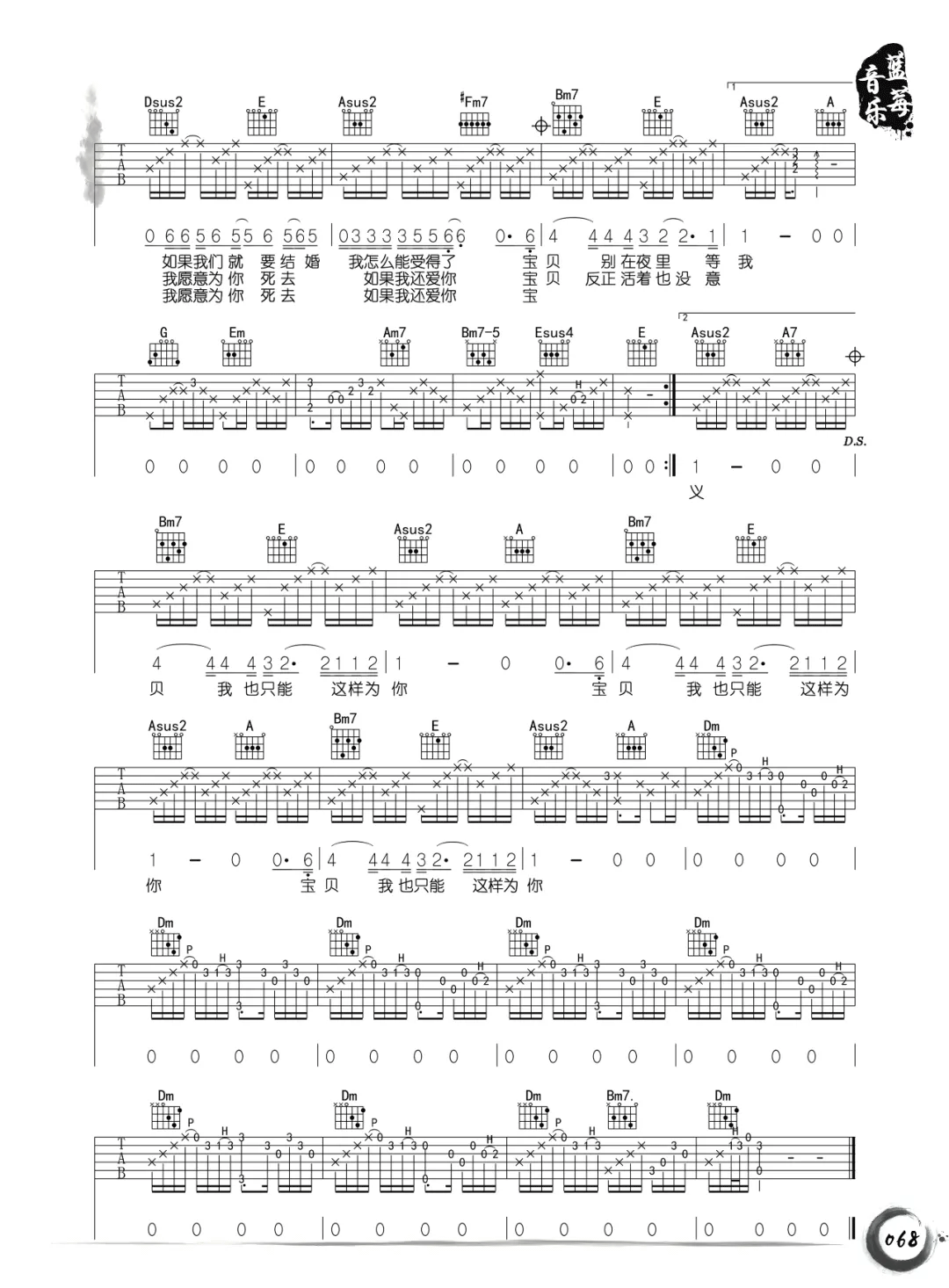 和你在一起吉他谱预览图