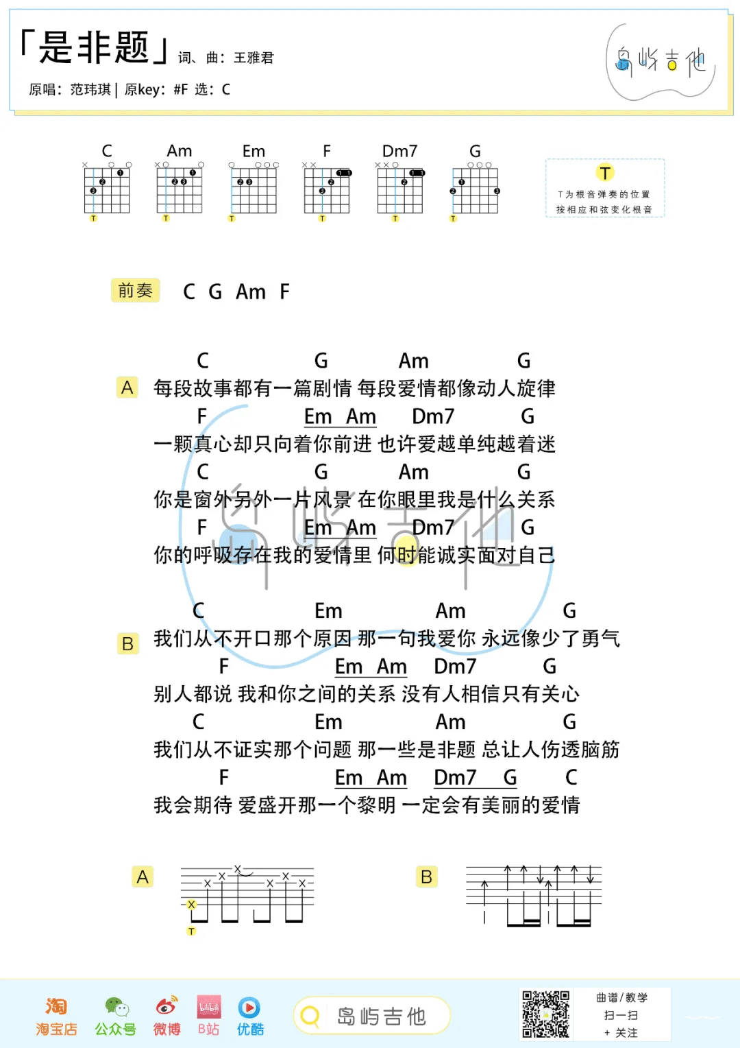 是非题吉他谱预览图