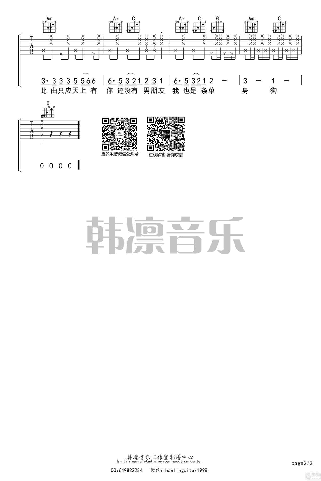 单身狗之歌吉他谱预览图