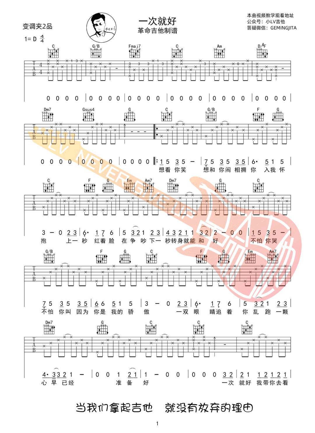 一次就好吉他谱预览图