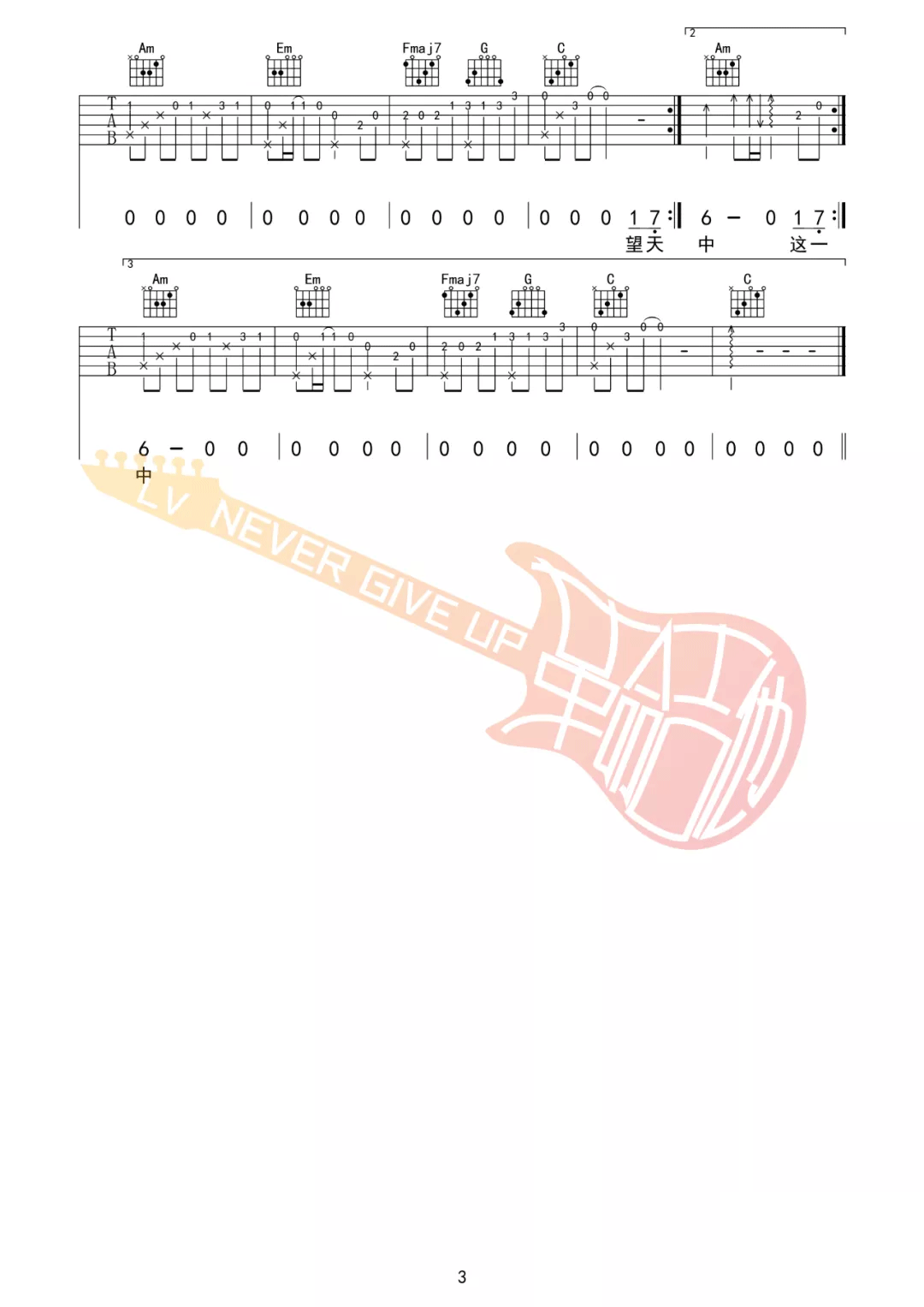 孤城吉他谱预览图