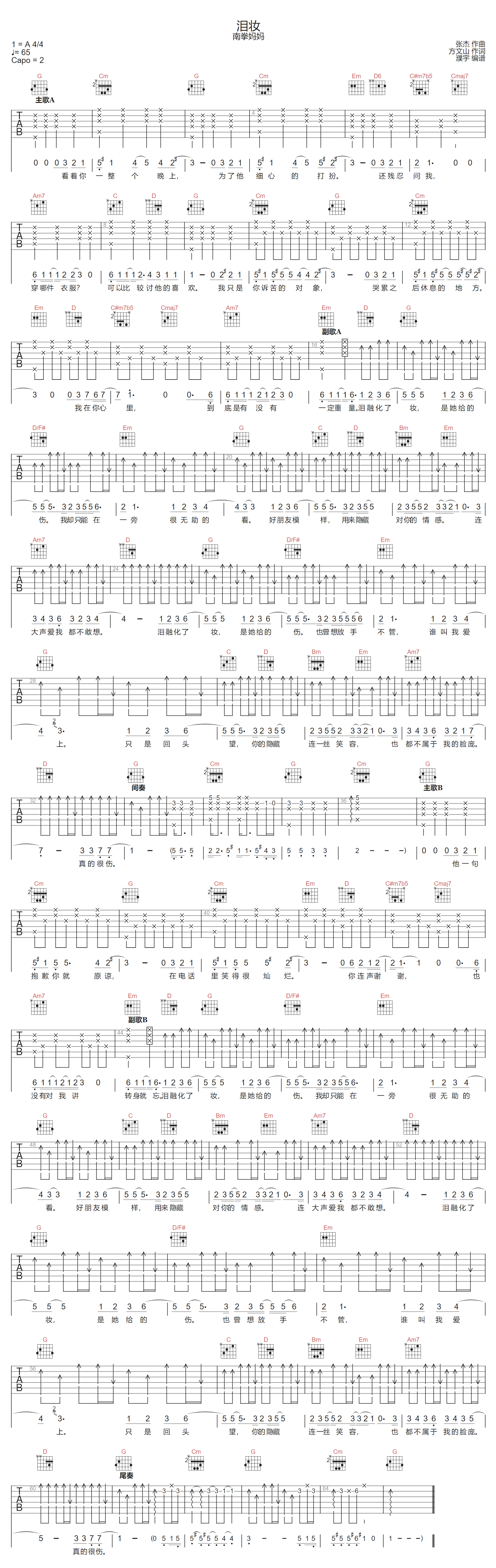 泪妆吉他谱预览图