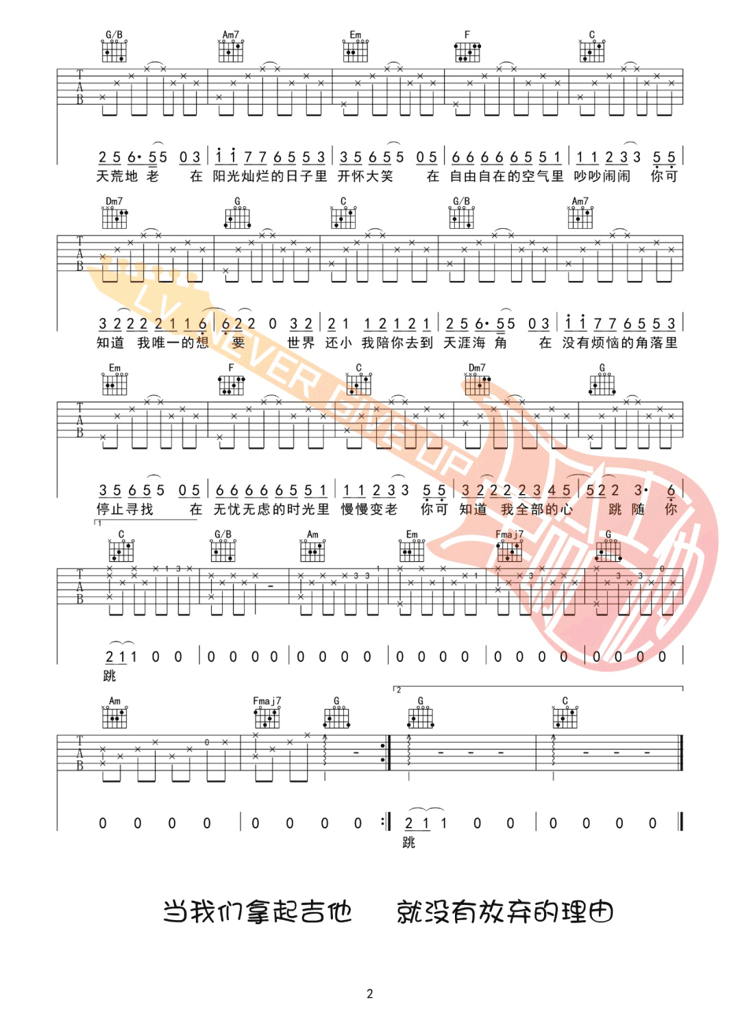 一次就好吉他谱预览图