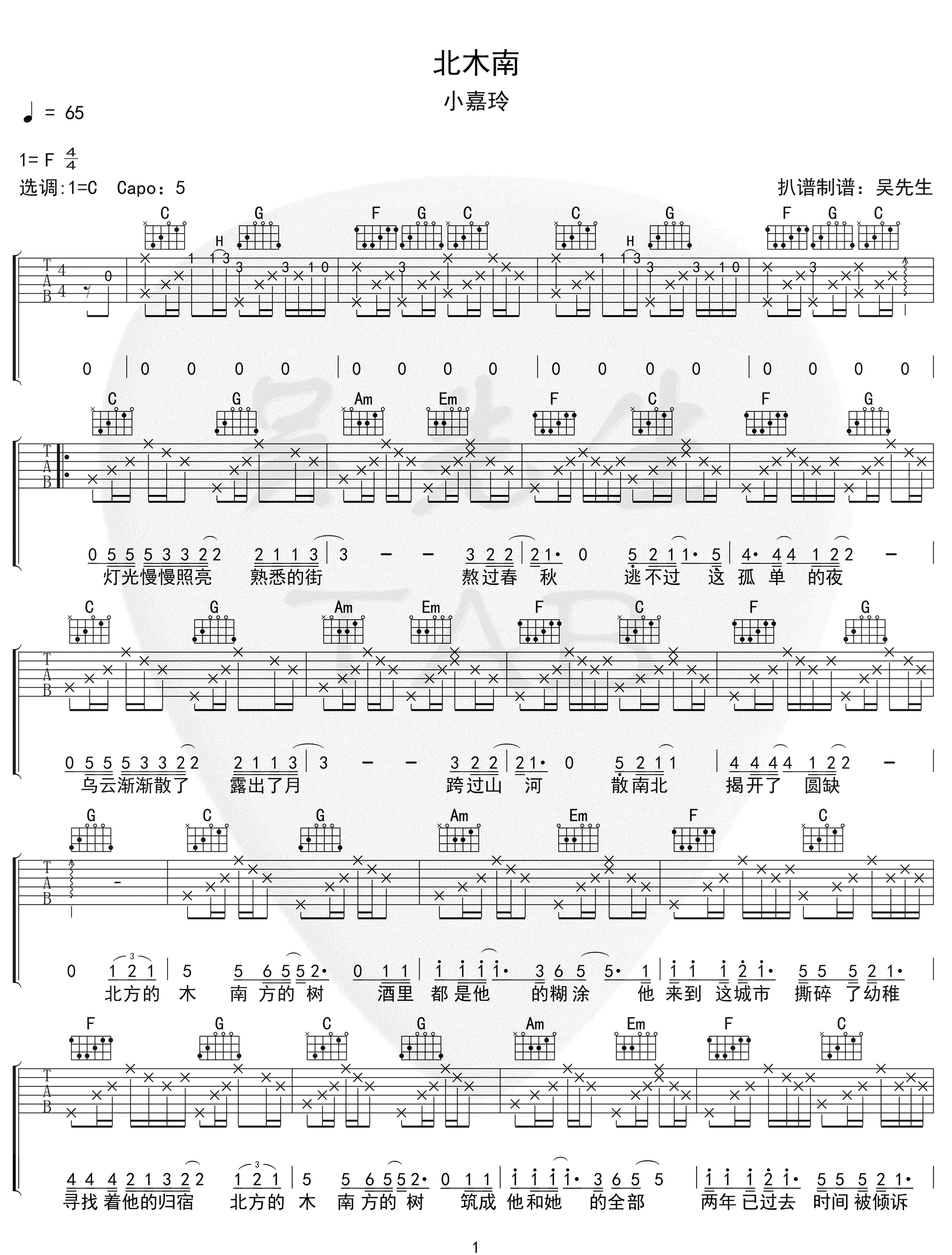 北木南吉他谱预览图