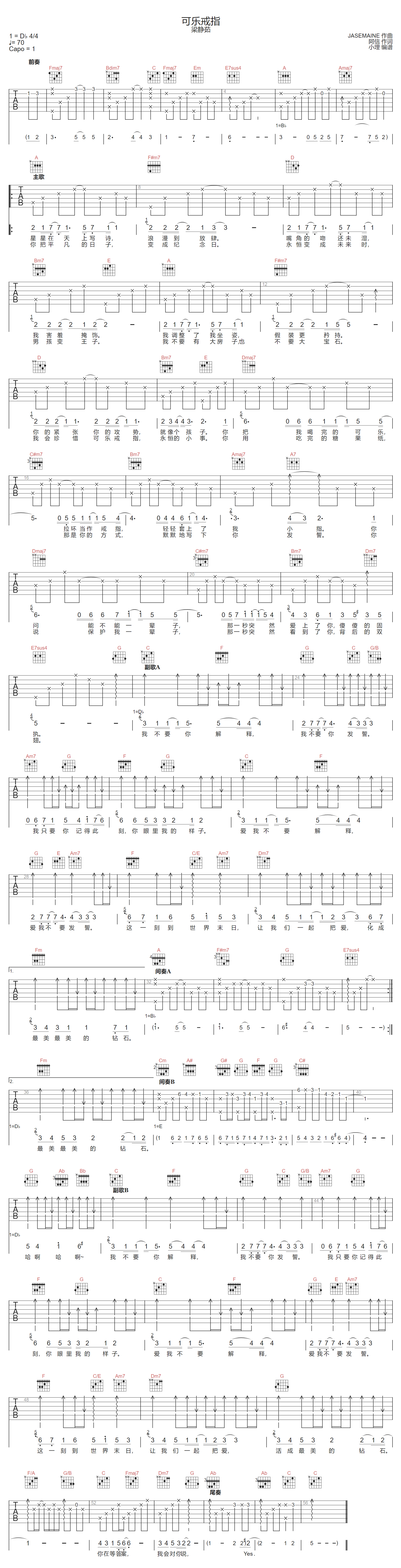 可乐戒指吉他谱预览图