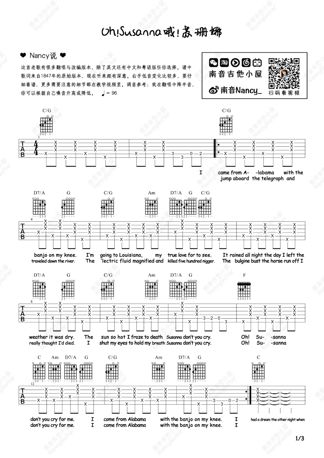 哦苏珊娜吉他谱预览图