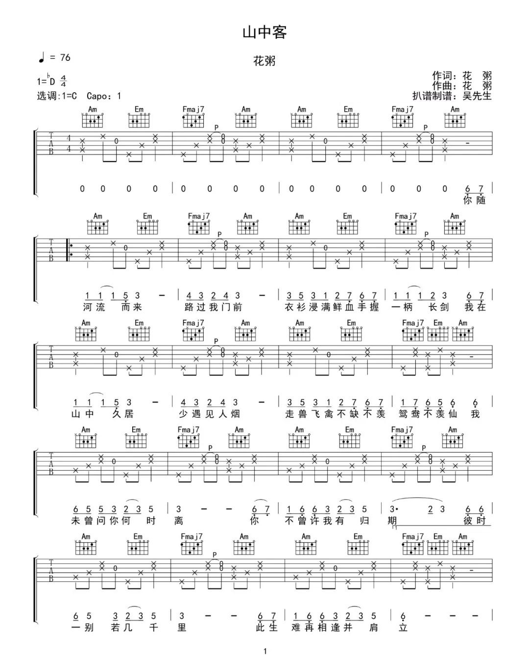山中客吉他谱预览图