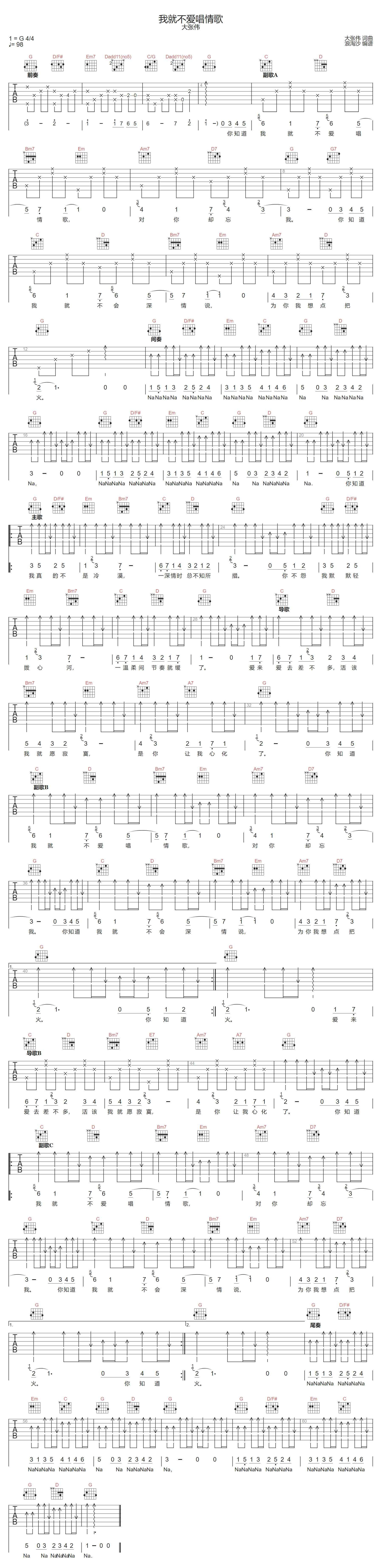 我就不爱唱情歌吉他谱预览图