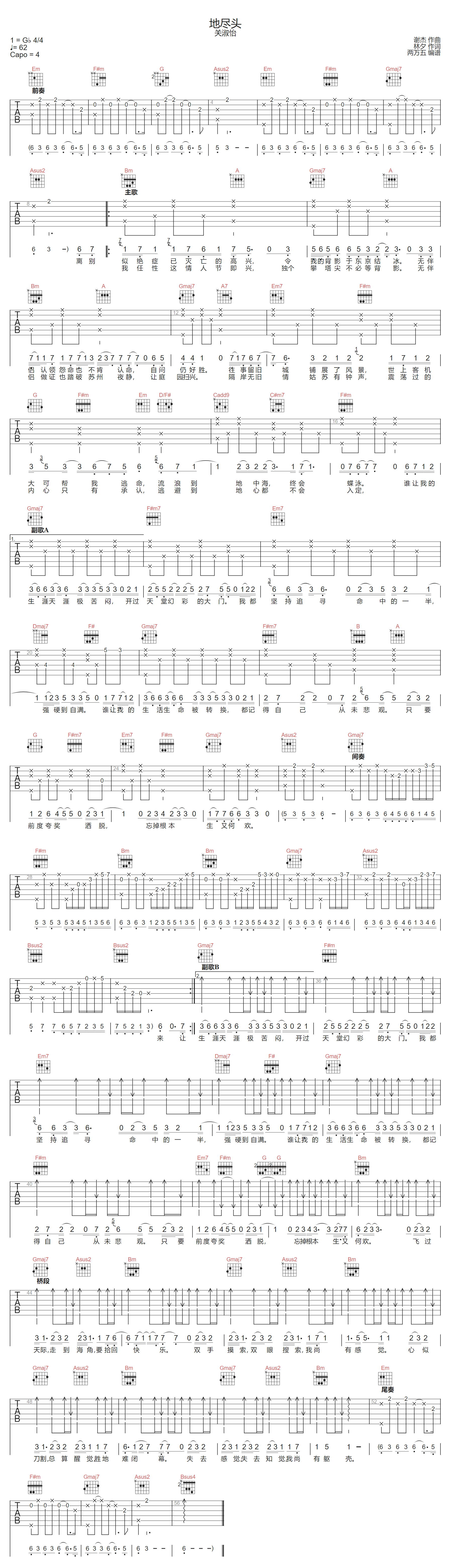 地尽头吉他谱预览图