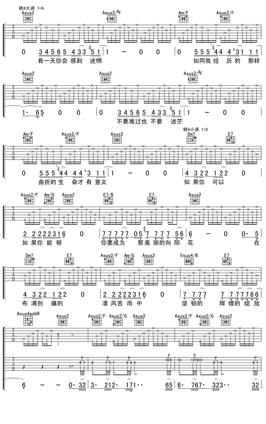 向阳花吉他谱预览图