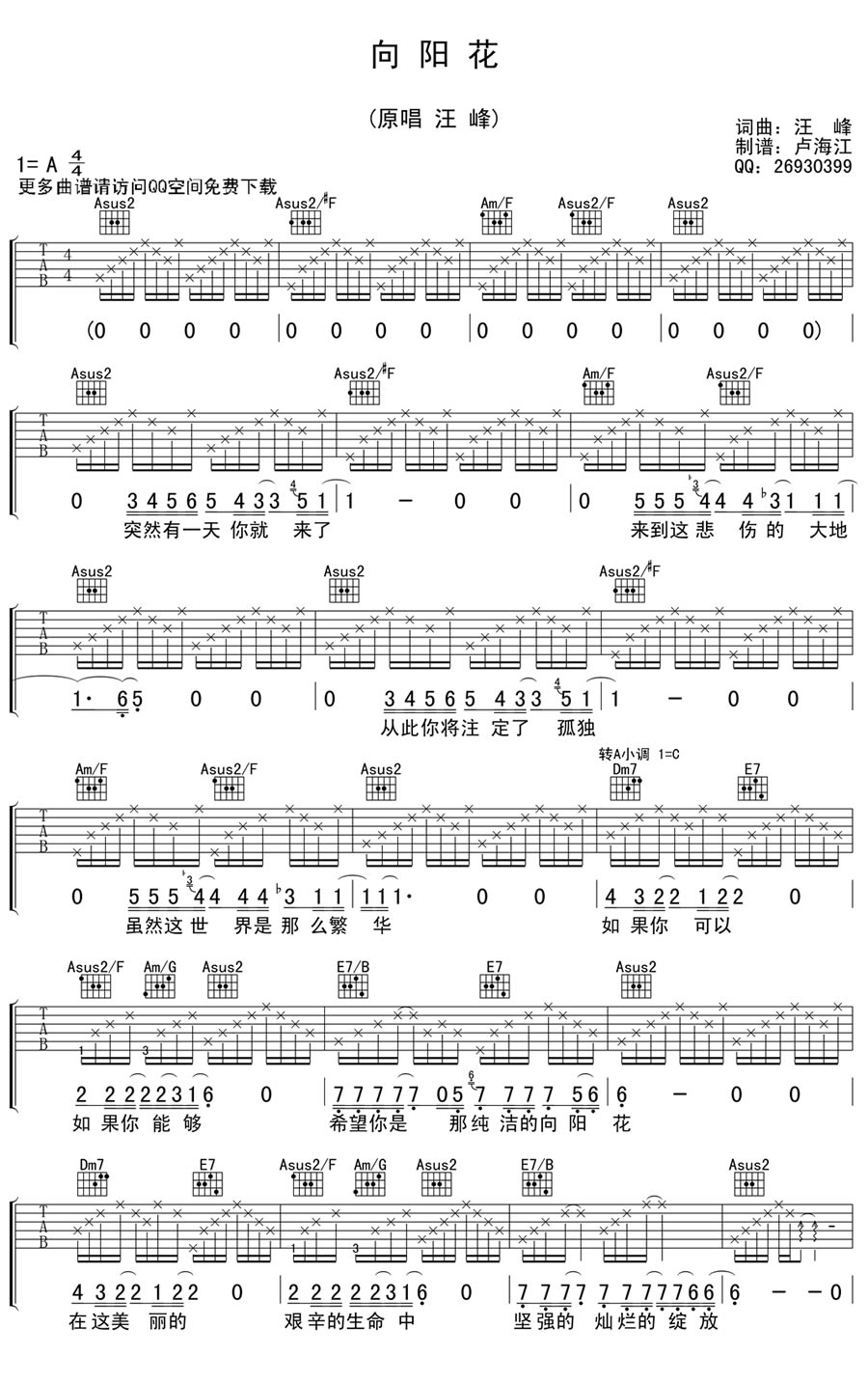向阳花吉他谱预览图