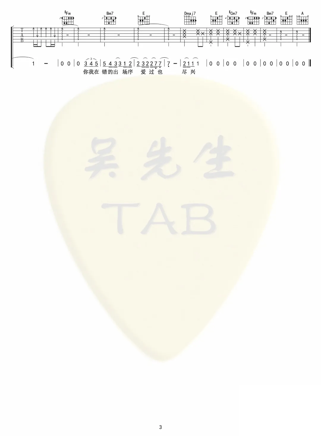 处处遗憾吉他谱预览图