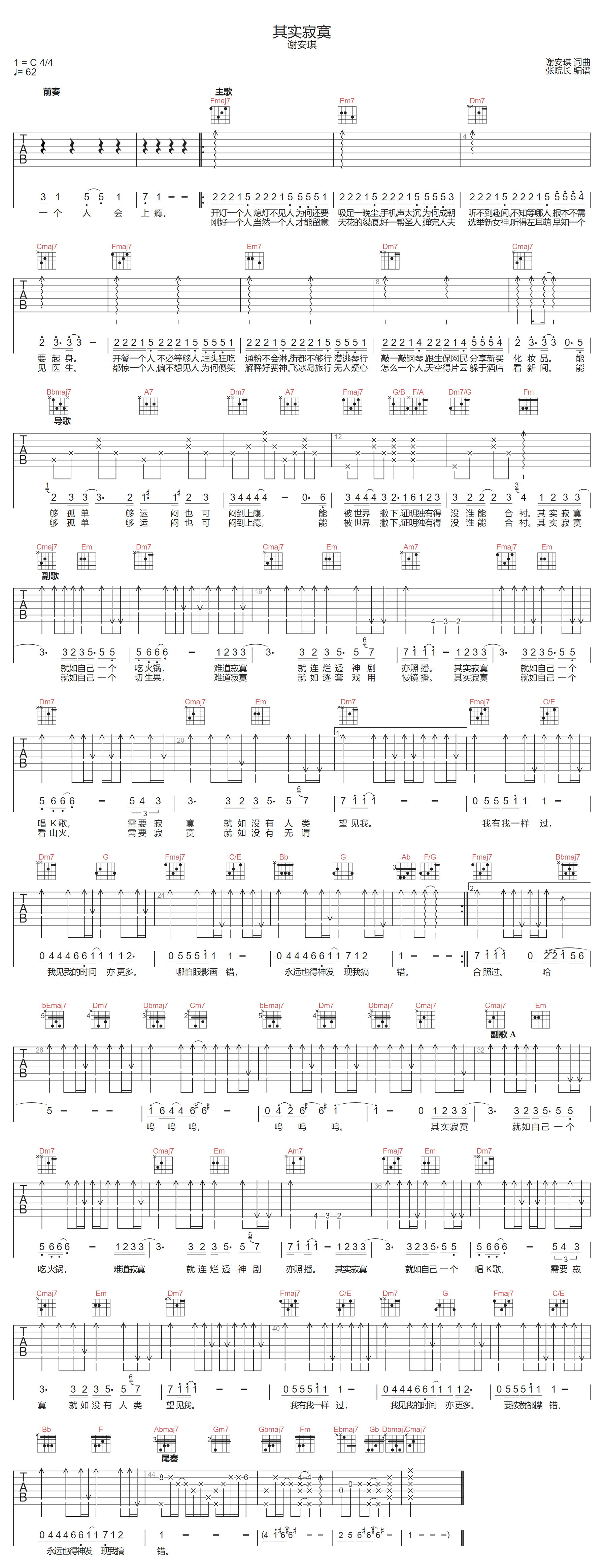 其实寂寞吉他谱预览图