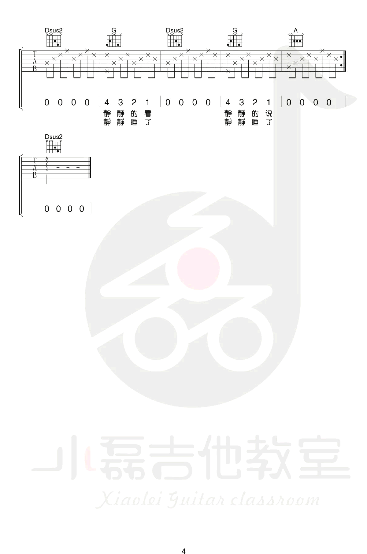 静下来吉他谱预览图