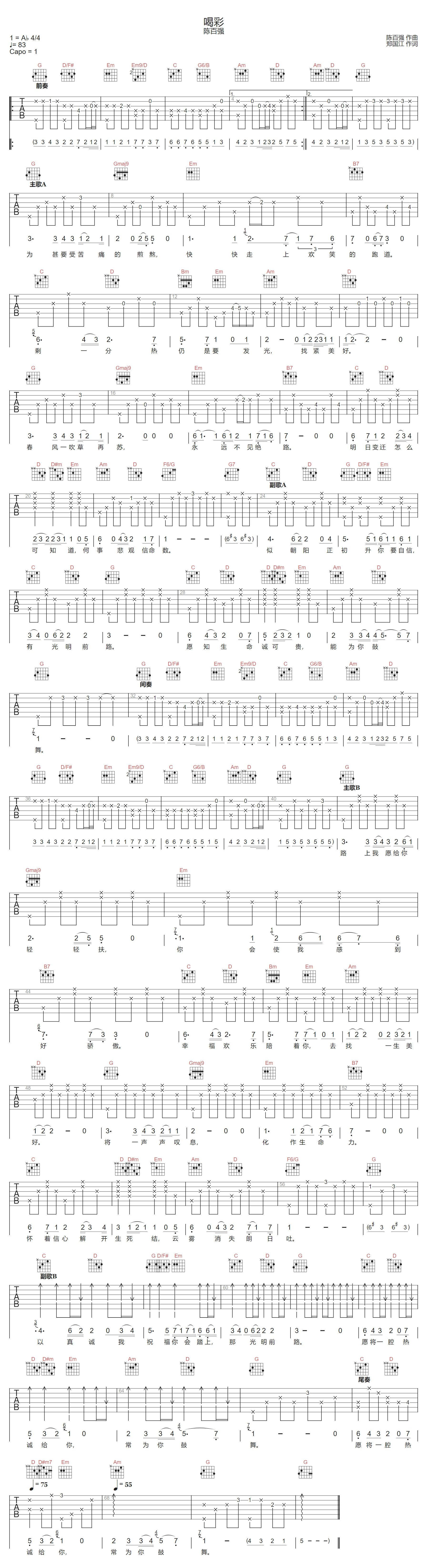 喝彩吉他谱预览图