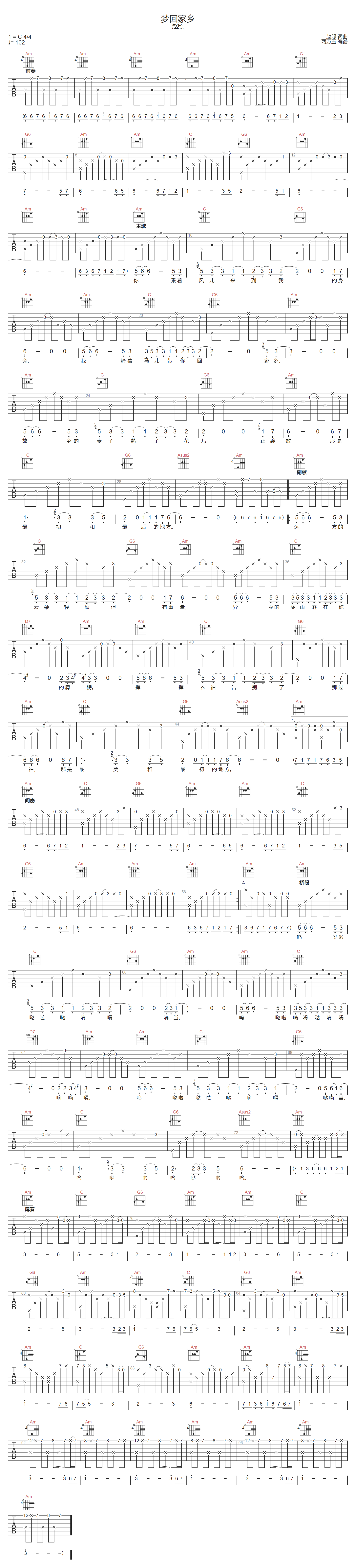 梦回家乡吉他谱预览图
