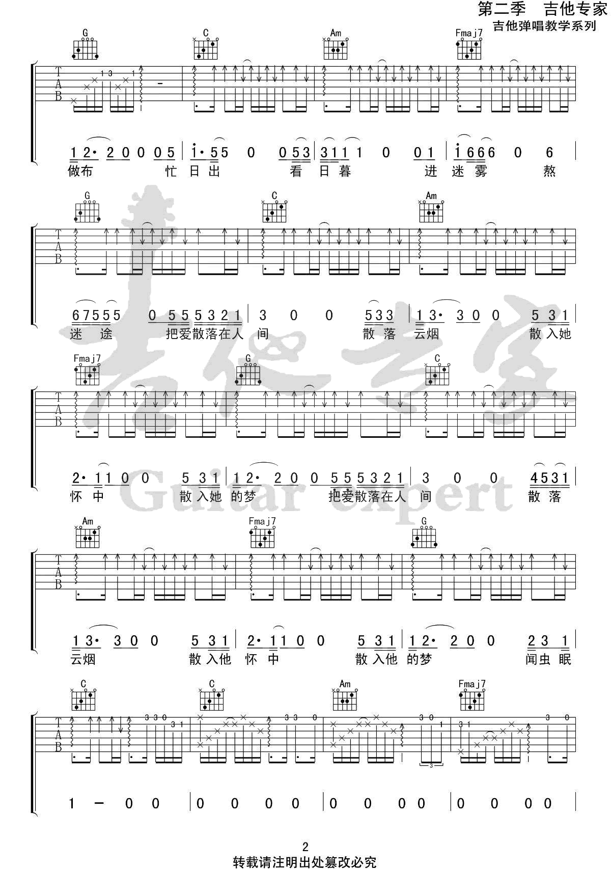 把爱散落在人间吉他谱预览图