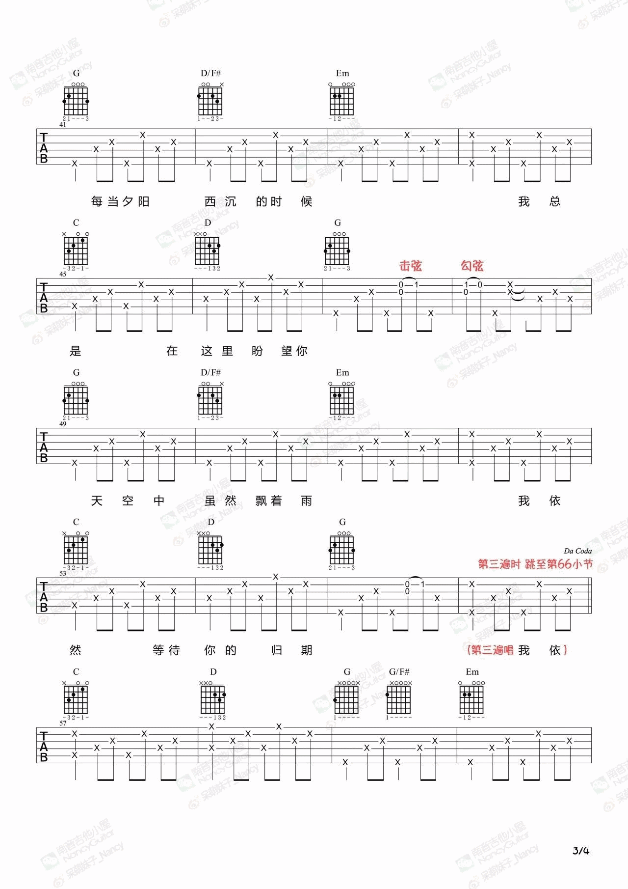 外面的世界吉他谱预览图