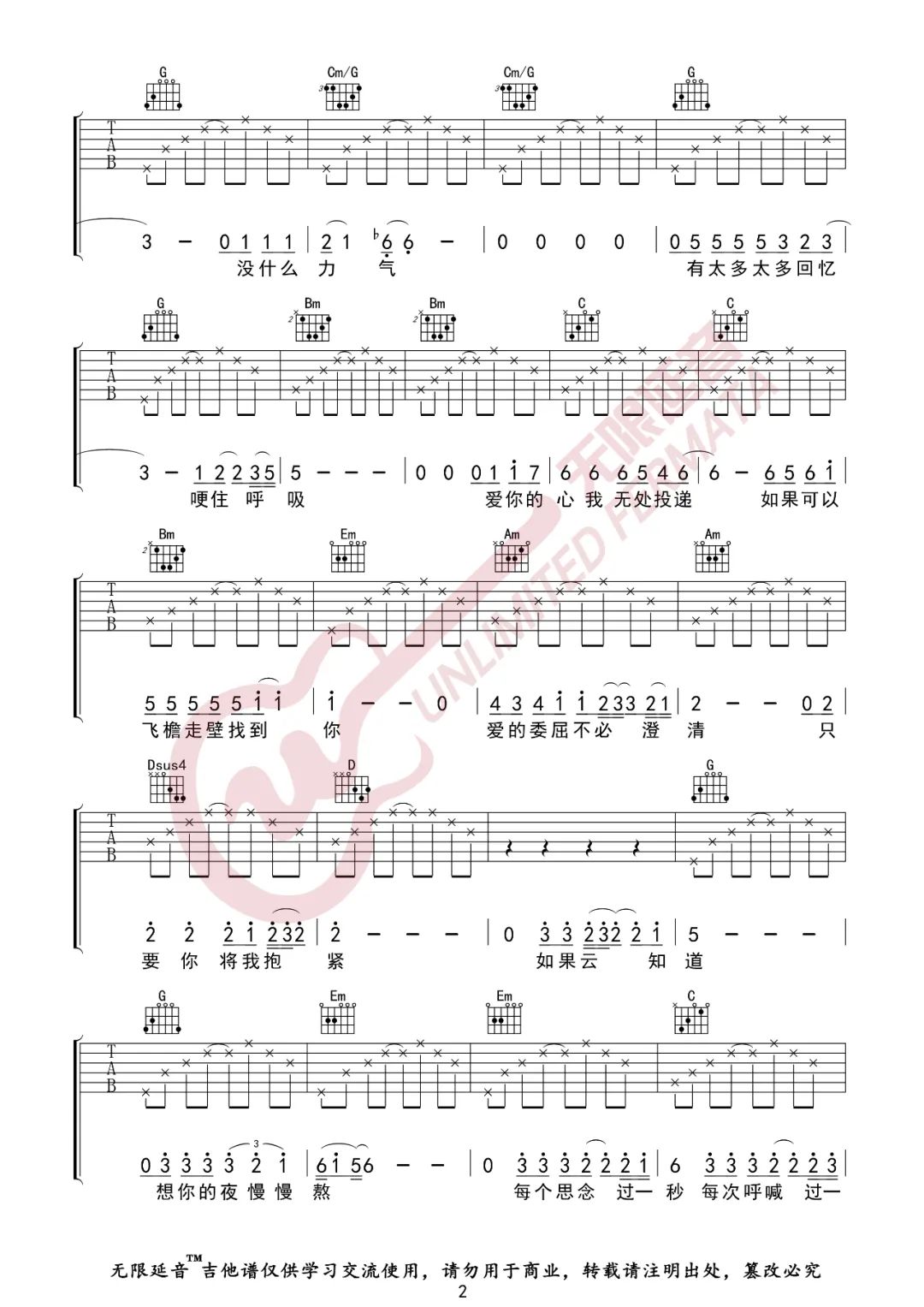 如果云知道吉他谱预览图