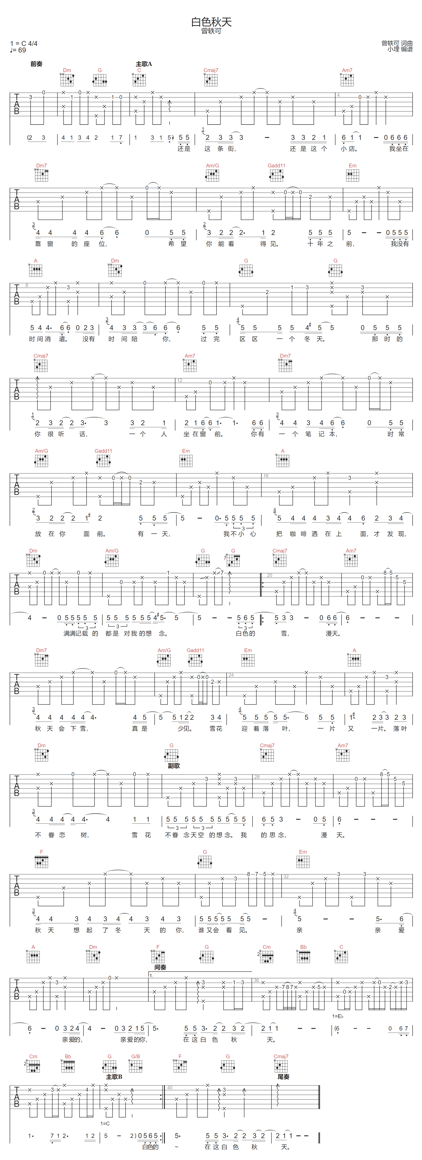 白色秋天吉他谱预览图