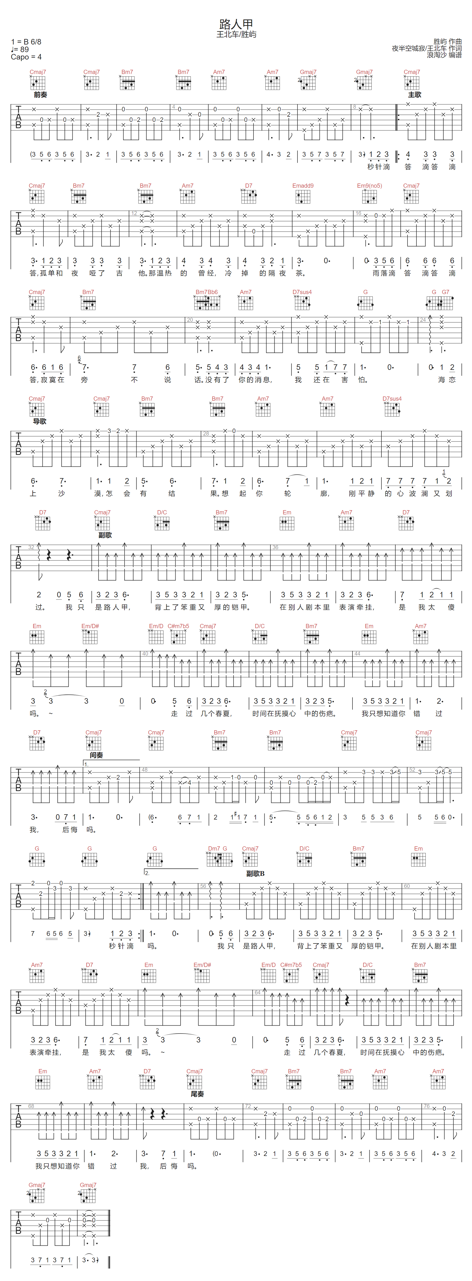 路人甲吉他谱预览图